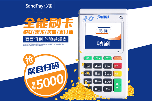 畅刷pos机怎么样?